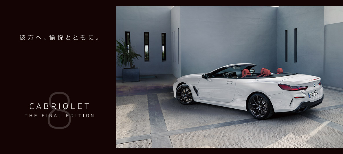 彼方へ、愉悦とともに。