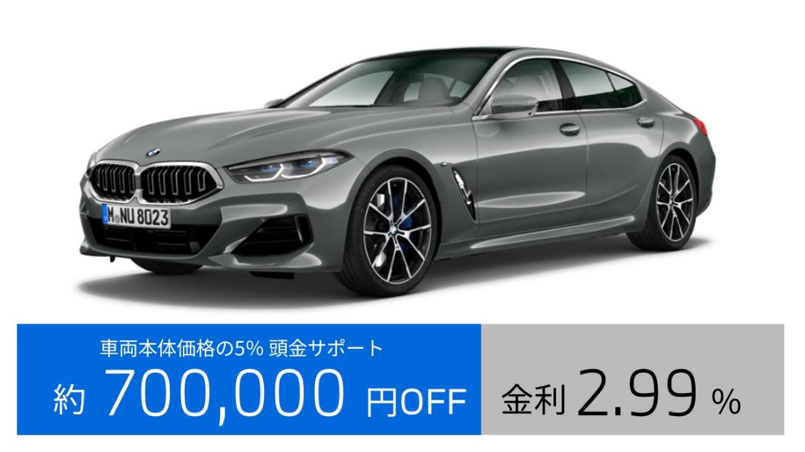 BMW 840i グラン クーペ