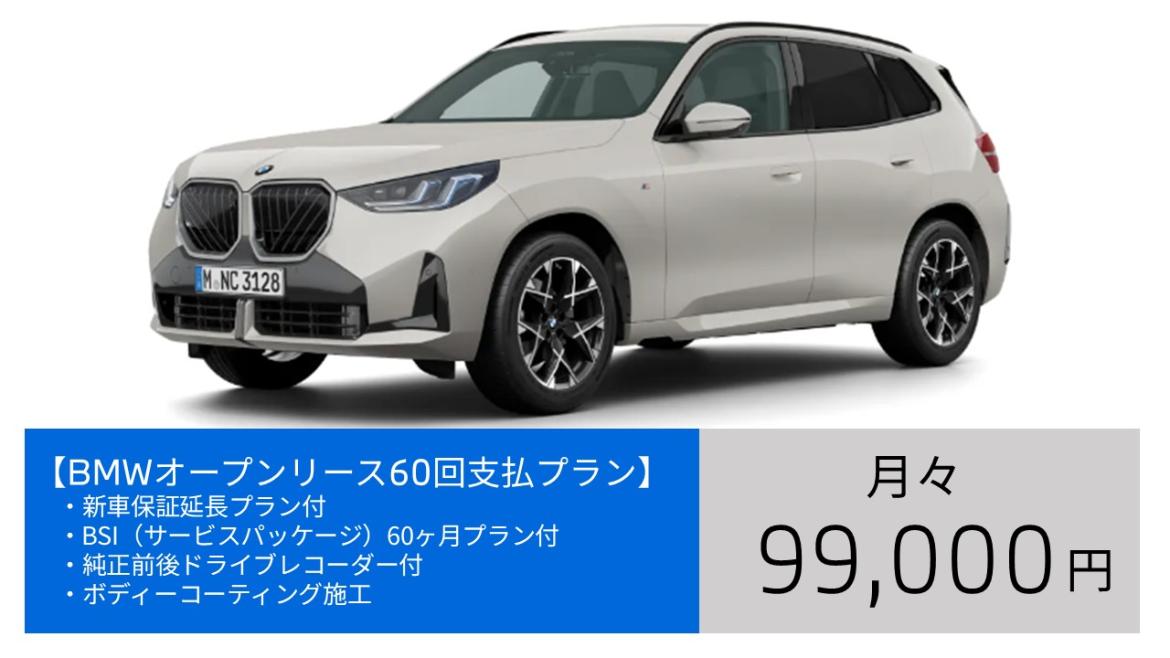 X3プラン