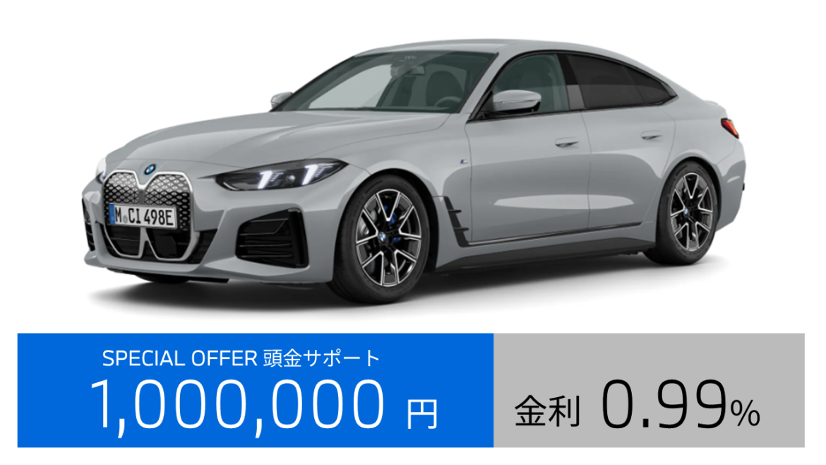 キャンペーン情報 | BMW Dealers